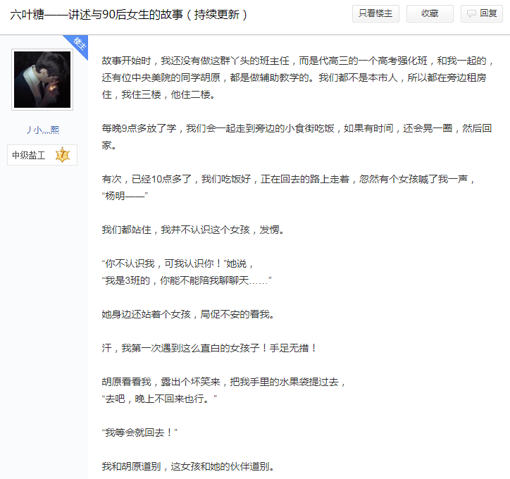 六叶糖主要讲的什么内容？讲述与90后女生的故事