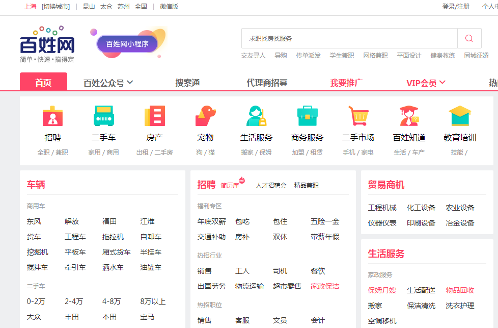 上海百姓网找工作可以上哪找？上海百姓网找兼职或者小时工