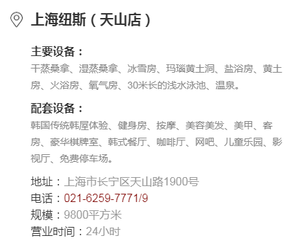 上海纽斯汗蒸团购营业时间是什么？提供一站式休闲服务
