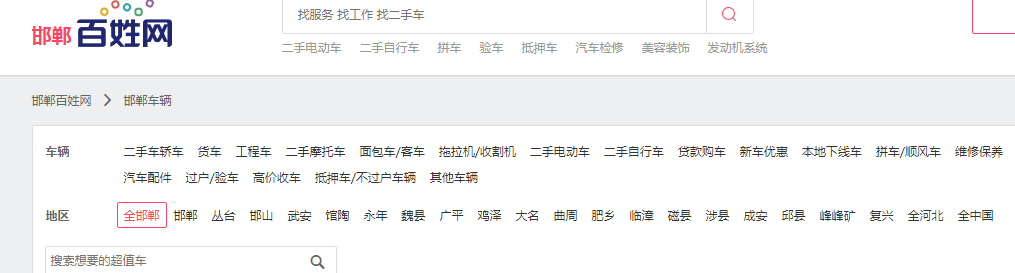 邯郸市二手车百姓网提供二手车报价、二手车交易市场