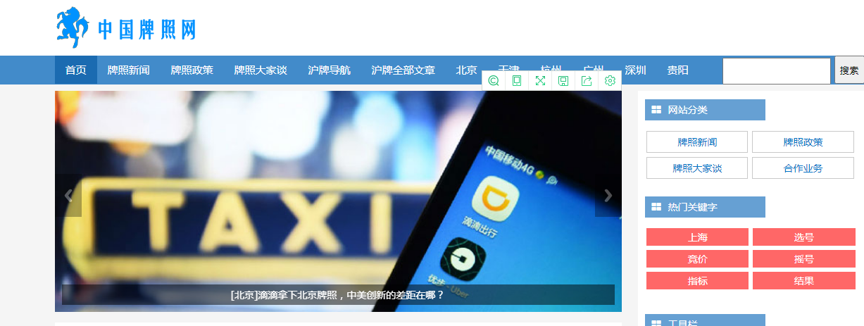 中国牌照网各地牌照查询 中国牌照网首页介绍