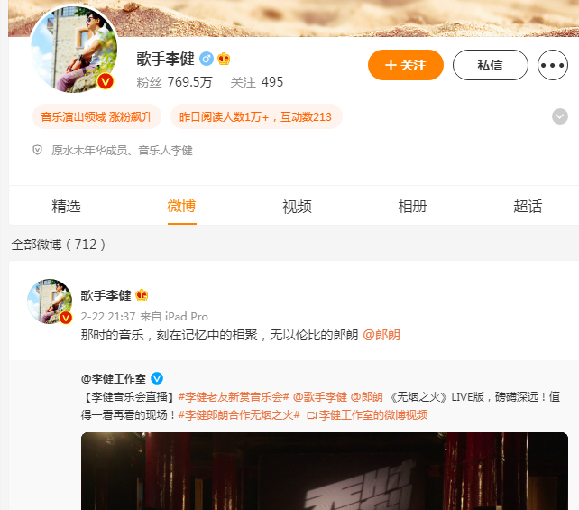 李健微博-李健工作室微博 李健个人资料及简历