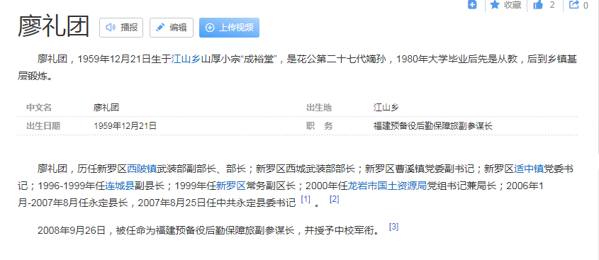 廖礼团是谁？廖礼团的背景简介