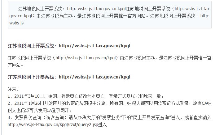 江苏地税网上开票系统介绍 江苏地税网上开票系统网址