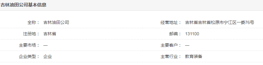 吉林油田公司主页-吉林油田公司主要经营项目介绍