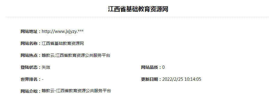 江西基础教育资源网是干什么的？网址是多少？