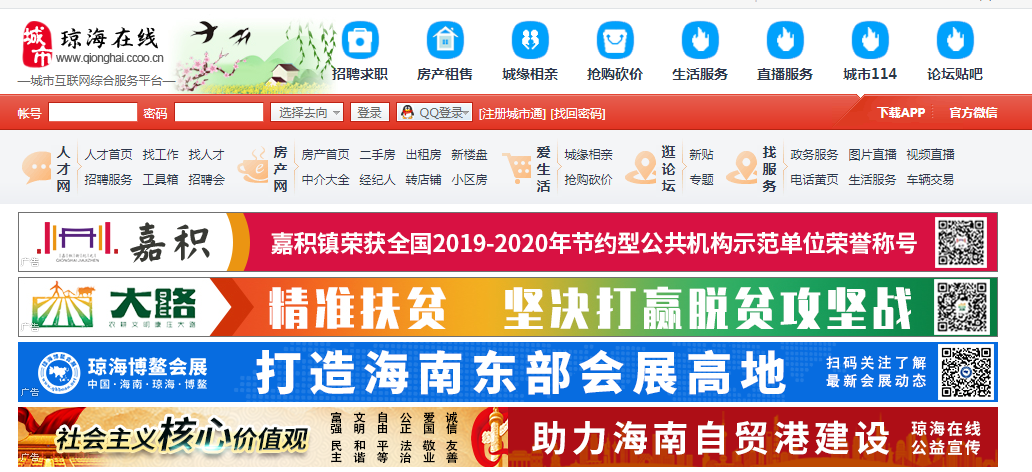 琼海论坛-琼海在线：提供各种本地化的信息服务