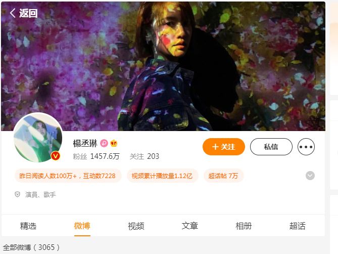杨丞琳微博新浪微博主页在哪?粉丝有多少？