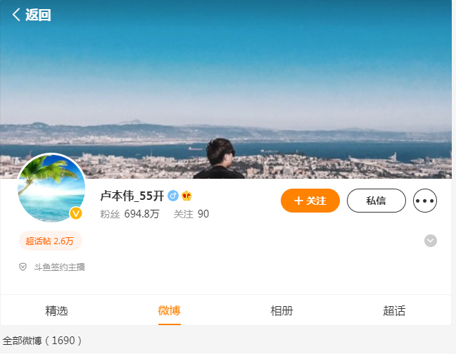 卢本伟新浪微博主页在哪？卢本伟新浪微博粉丝有多少？