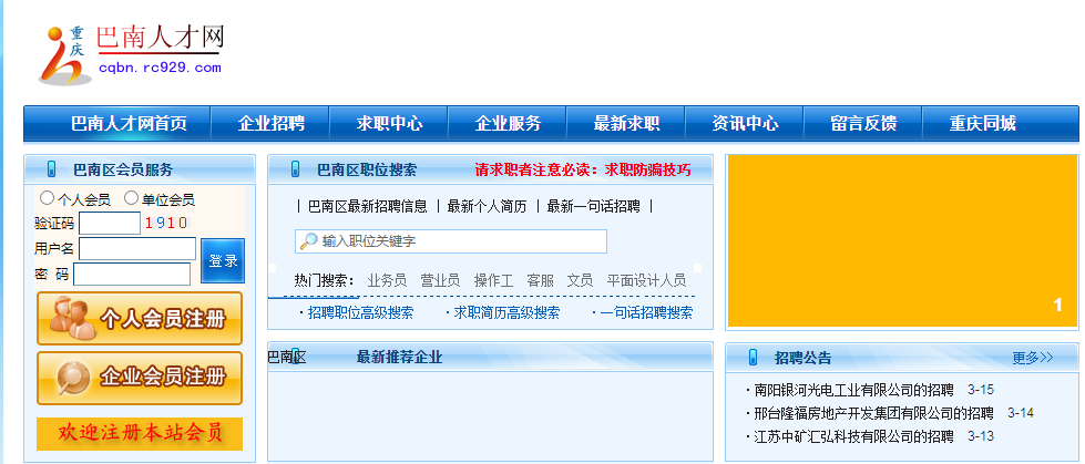 巴南人才网_巴南区人事人才网 巴南区人才