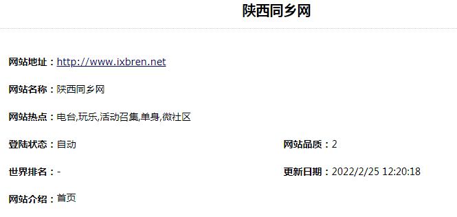 陕西同乡网是干什么的？陕西同乡网简介