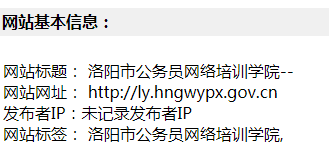 洛阳市公务员网络培训学院-网站标签 