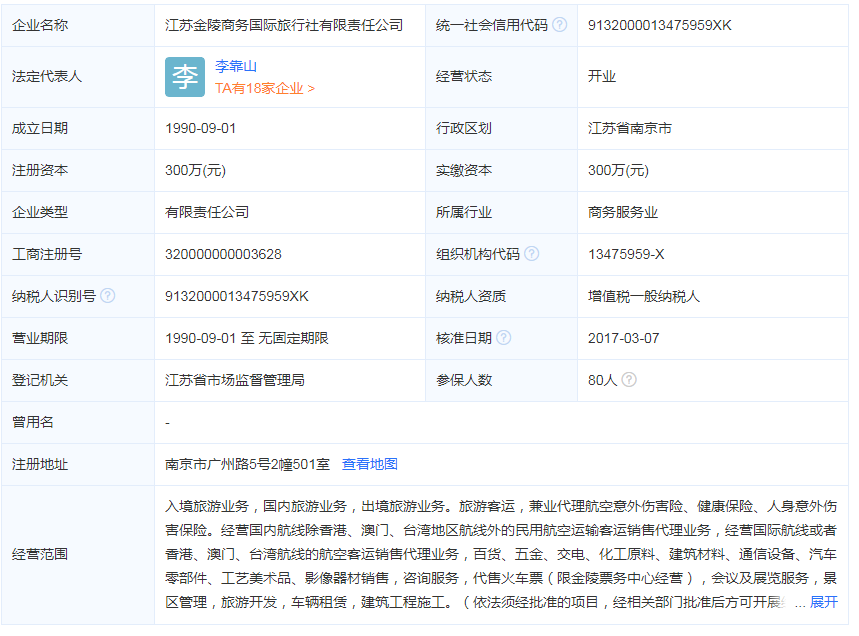 金陵商务旅行社-金陵商务国际旅行社 以商务旅游为主营方向