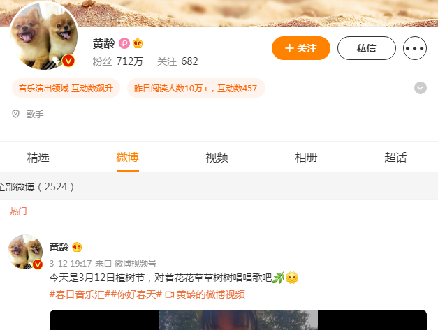 黄龄微博网址是什么？黄龄微博头像 