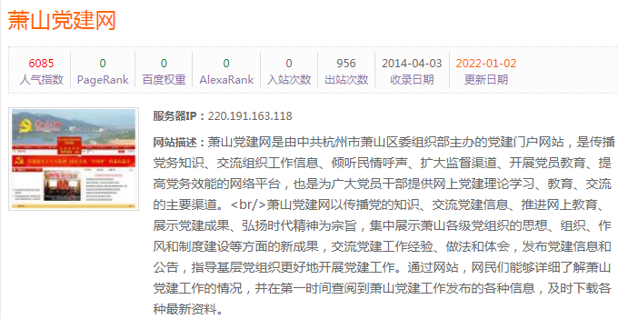 萧山党建网：政府网站类网站 更好开展党建工作
