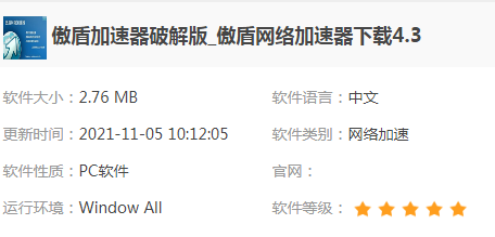 傲盾网游加速器解决网络延迟 傲盾网游加速器使用方法