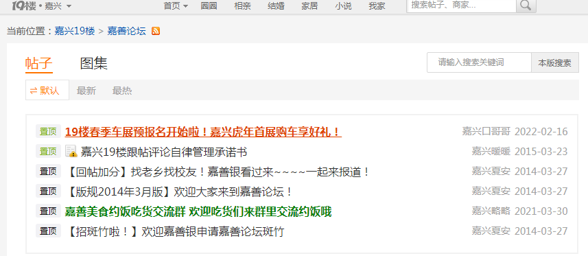 嘉善bbs论坛现在还在吗？嘉善BBS论坛网址