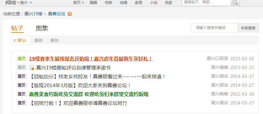 嘉善bbs论坛是什么 嘉善bbs论坛现在还在吗？