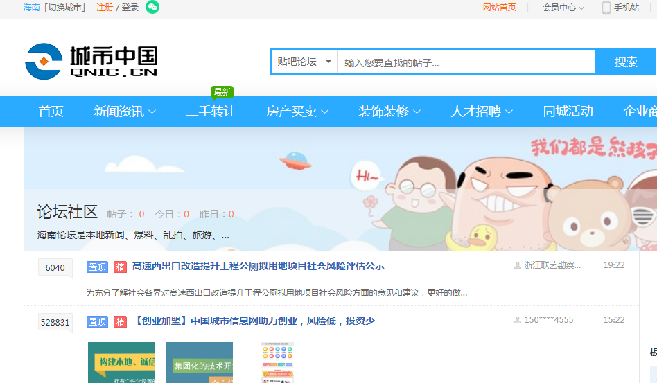 海南论坛网址是什么？爱海南爱生活|海南人气社区