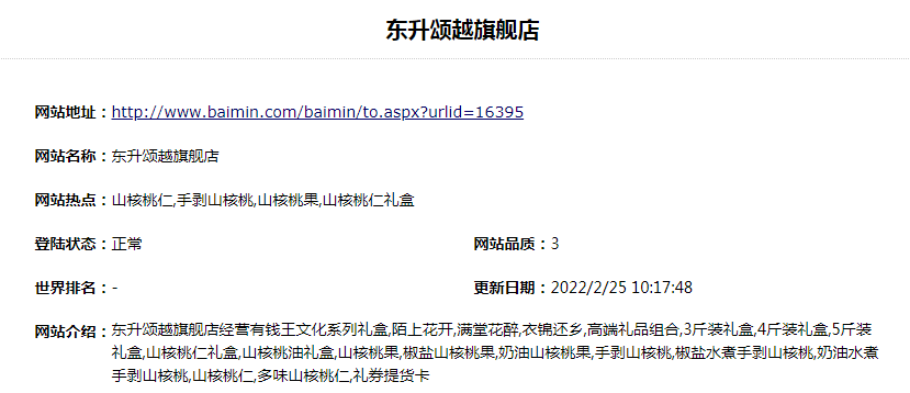 东升颂越旗舰店是卖什么的？东升颂越山核桃仁好吃吗