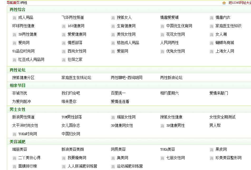两性网页-两性网址大全 倡导科学健康