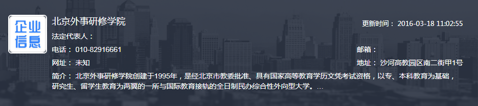 北京外事研修学院是什么大学？设有哪些专业？