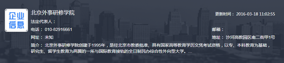 北京外事研修学院怎么样 北京外事研修学院是什么大学？