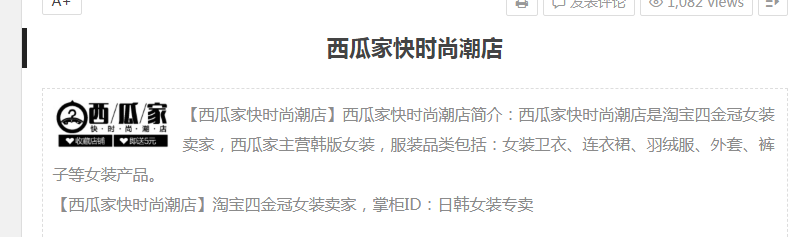 西瓜家快时尚潮店简介：主营韩版女装、女装卫衣等