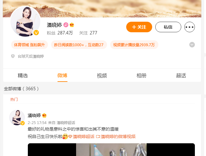 潘晓婷微博粉丝多少？潘晓婷是谁？潘晓婷简介