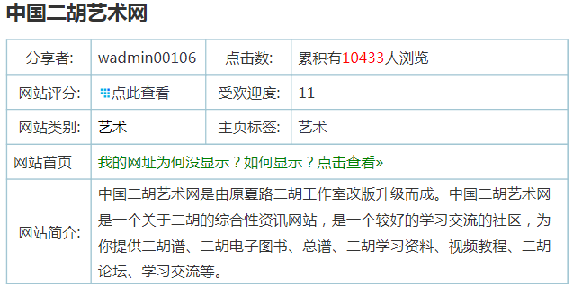 中国二胡艺术网：一个关于二胡的综合性资讯网站
