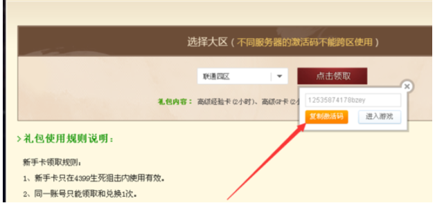 4399生死狙击激活码怎么领取？忘记激活码怎么办？
