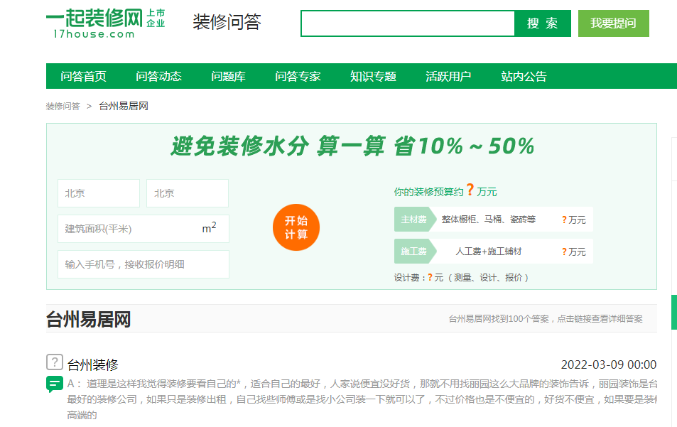 台州易居网_一起装修网 易居网：提供最新房产动态二手房买卖