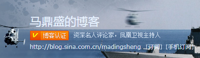 马鼎盛是谁？马鼎盛博客网址-马鼎盛博客内容