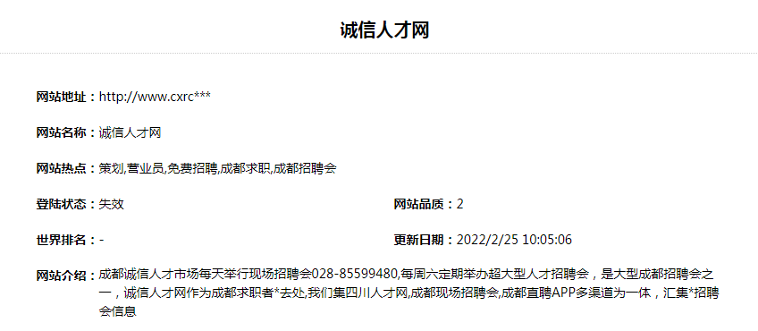 诚信人才网-诚信人才网网站功能 诚信人才网招聘信息