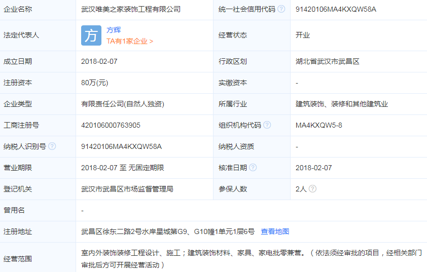 武汉唯美之家联系方式有吗？武汉唯美之家装饰工程介绍