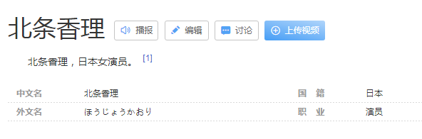北条香理是谁？北条香理-日本女演员