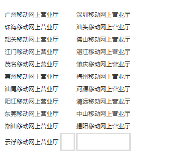 中国移动网上营业厅广东 10086网上营业厅广东