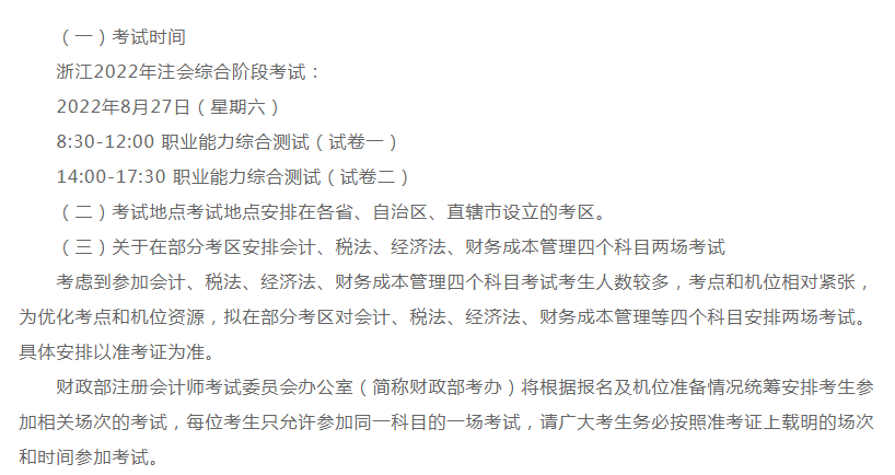 浙江省会计从业资格考试成绩查询-考试时间及考试科目范围