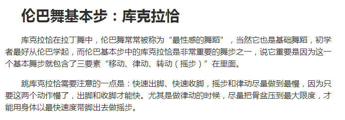 库克拉恰是什么意思？库克拉恰重心要领如何移动？