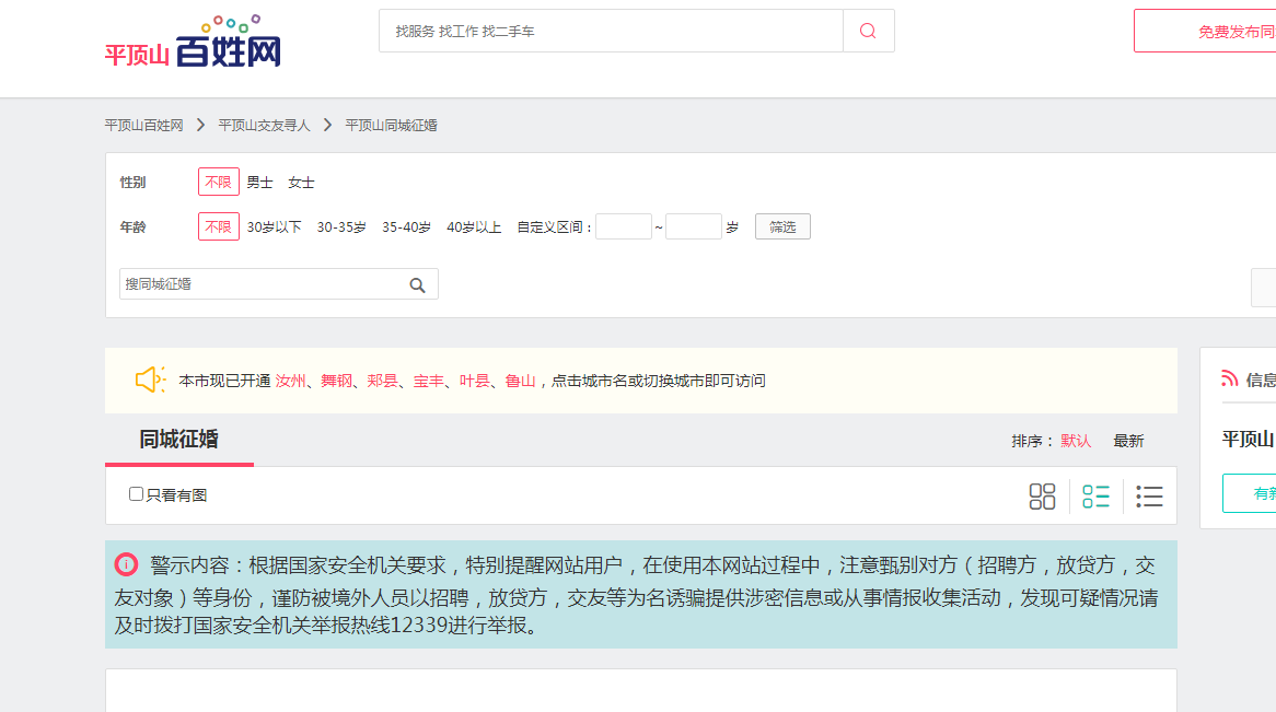 平顶山百姓网征婚_平顶山征婚启事_平顶山同城征婚
