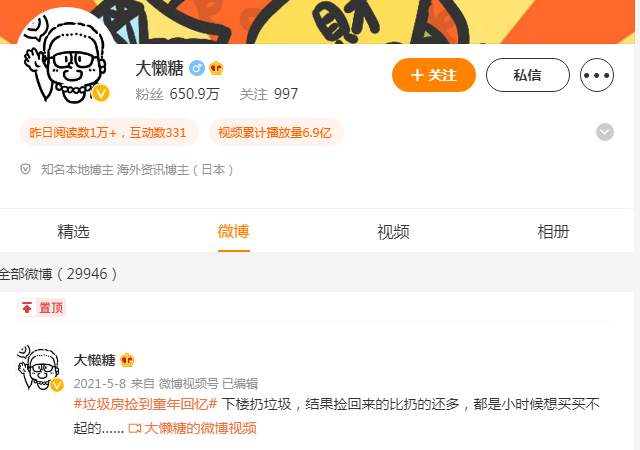 大懒糖是谁？大懒糖的个人主页 - 微博网址