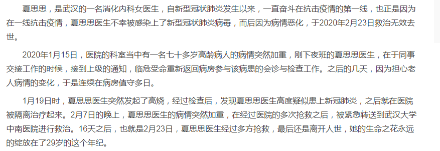 夏思思抗疫的英雄事迹-抗疫英雄--夏思思感人事迹