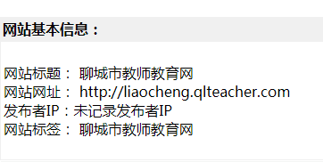 聊城市教师教育网-网址搜索- 网站介绍