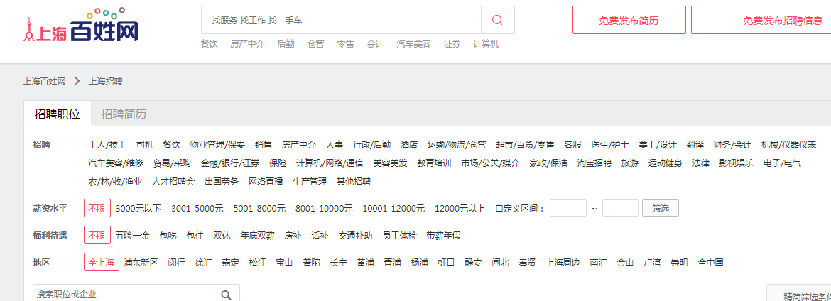 上海找工作百姓网-_上海找工作_上海人才网