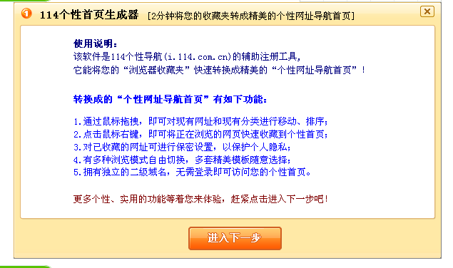 色114导航？114个性导航生成器基本介绍