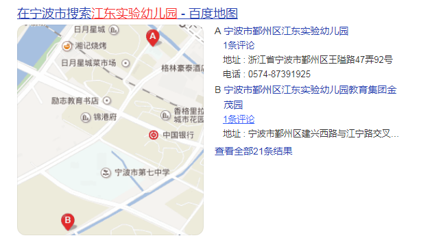 宁波市鄞州区江东实验幼儿园-江东实验幼儿园教育集团金茂园
