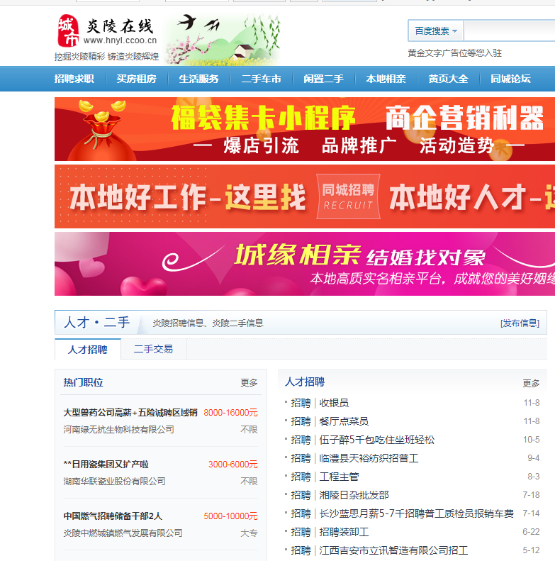 炎陵在线：提供人才招聘、租房及二手车等综合信息