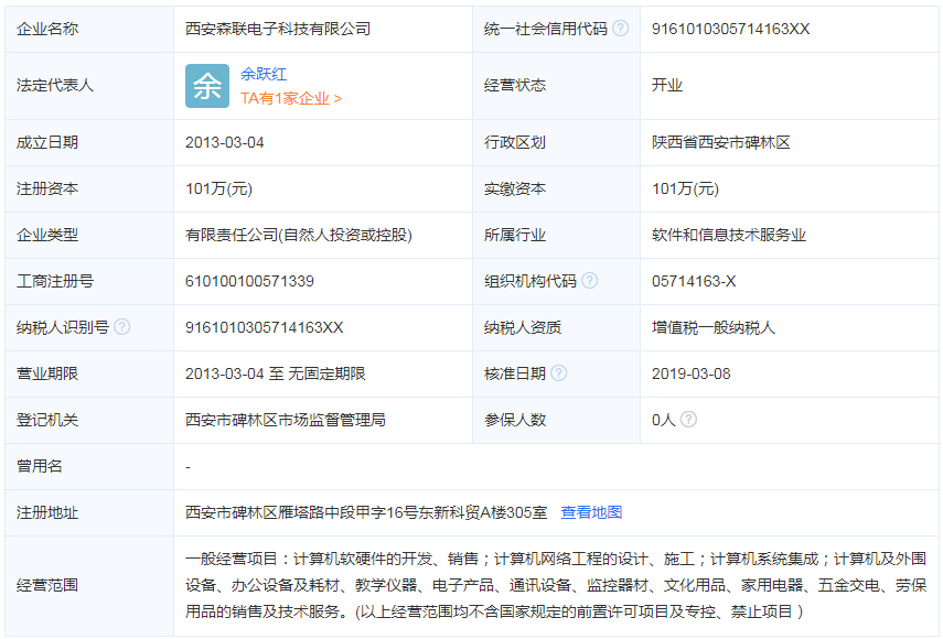 森联电子科技公司主要经营什么？注册资本及经营范围