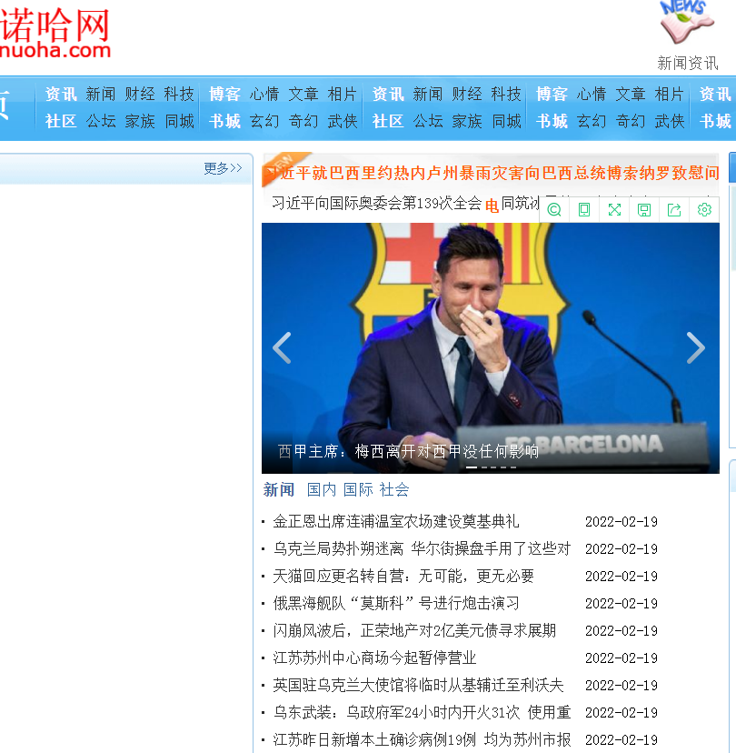 诺哈网：提供全面及时的中文资讯 涉及30多个内容频道