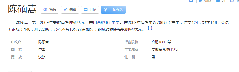 2009高考状元！陈硕嵩是谁？陈硕嵩高考考了多少分？